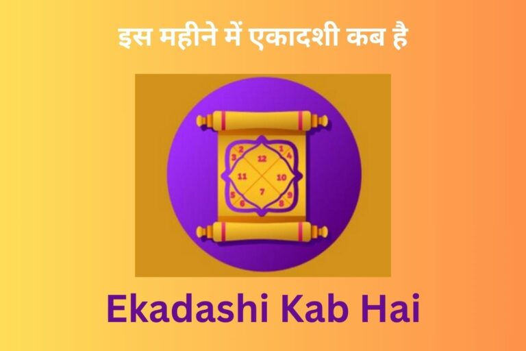 ekadashi kab hai